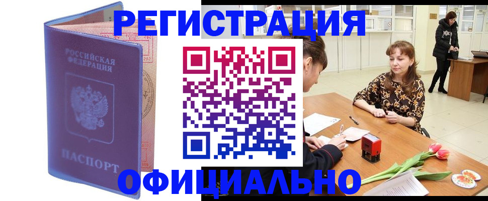 прописка паспорт в Каменск-Шахтинском